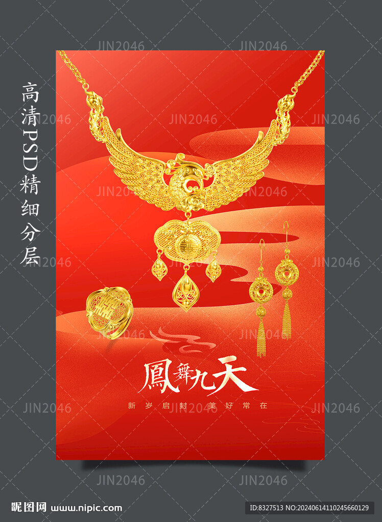黄金首饰