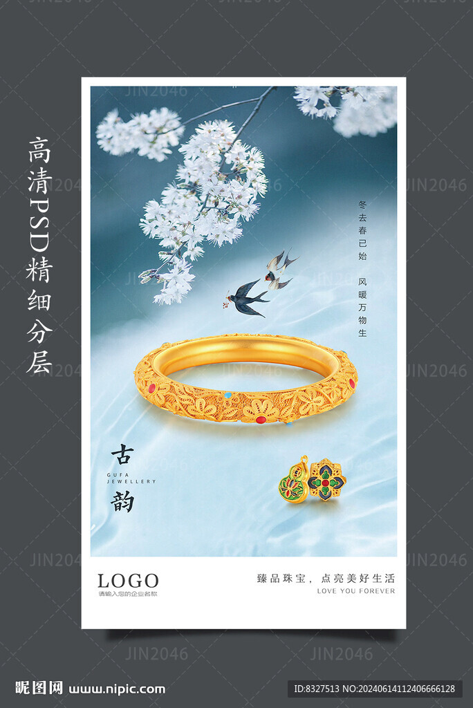 黄金手镯