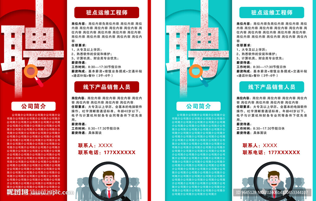招聘海报图片背景