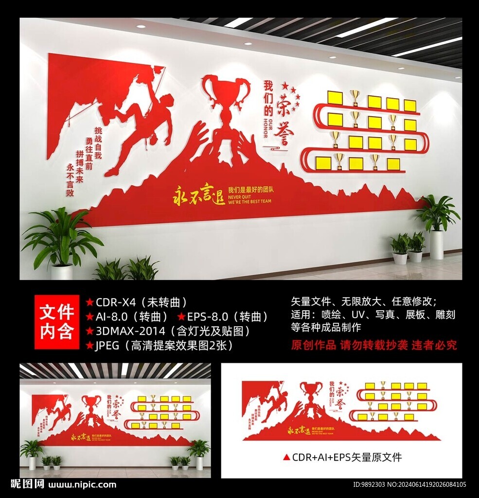 荣誉墙