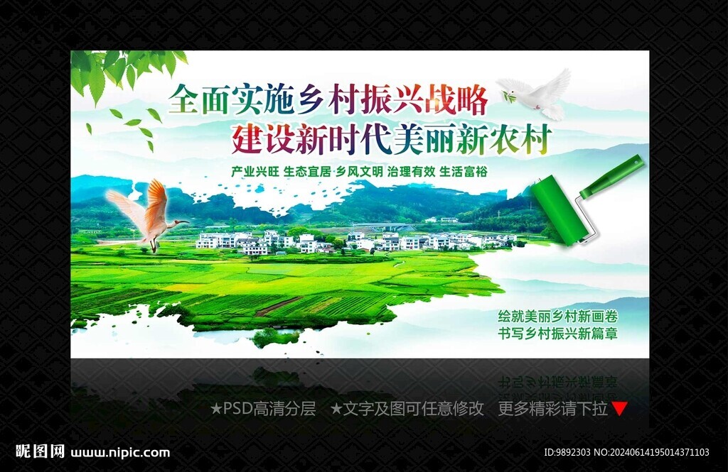 乡村振兴