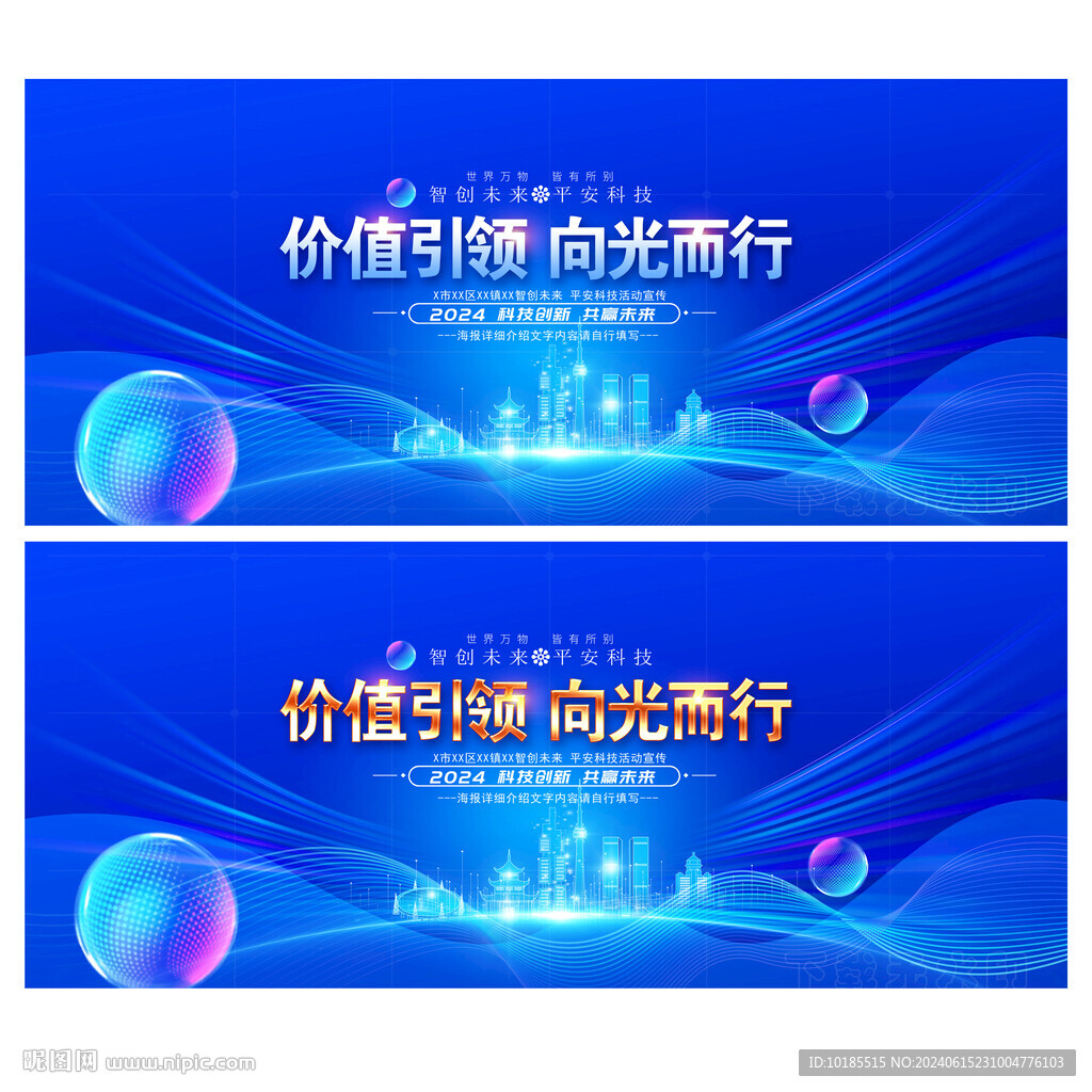 平安 科技