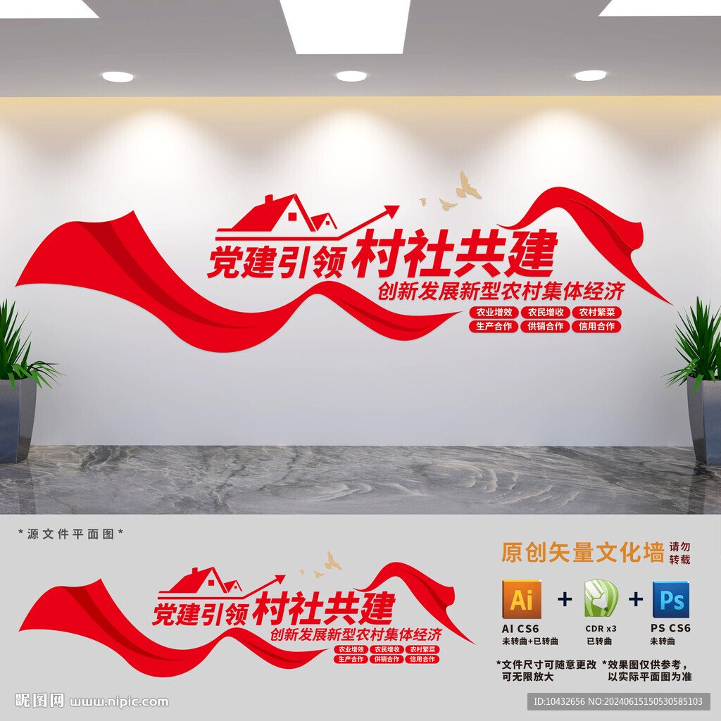 党建引领村社共建供销社文化墙