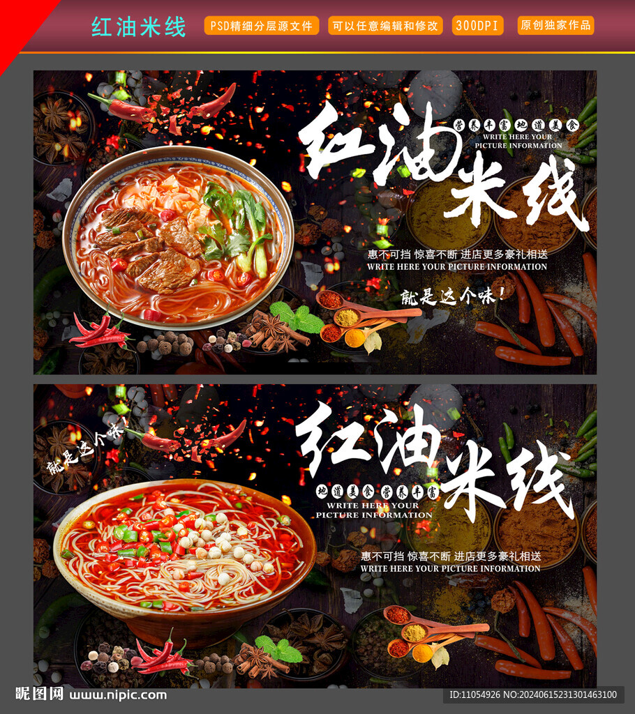 红油米线
