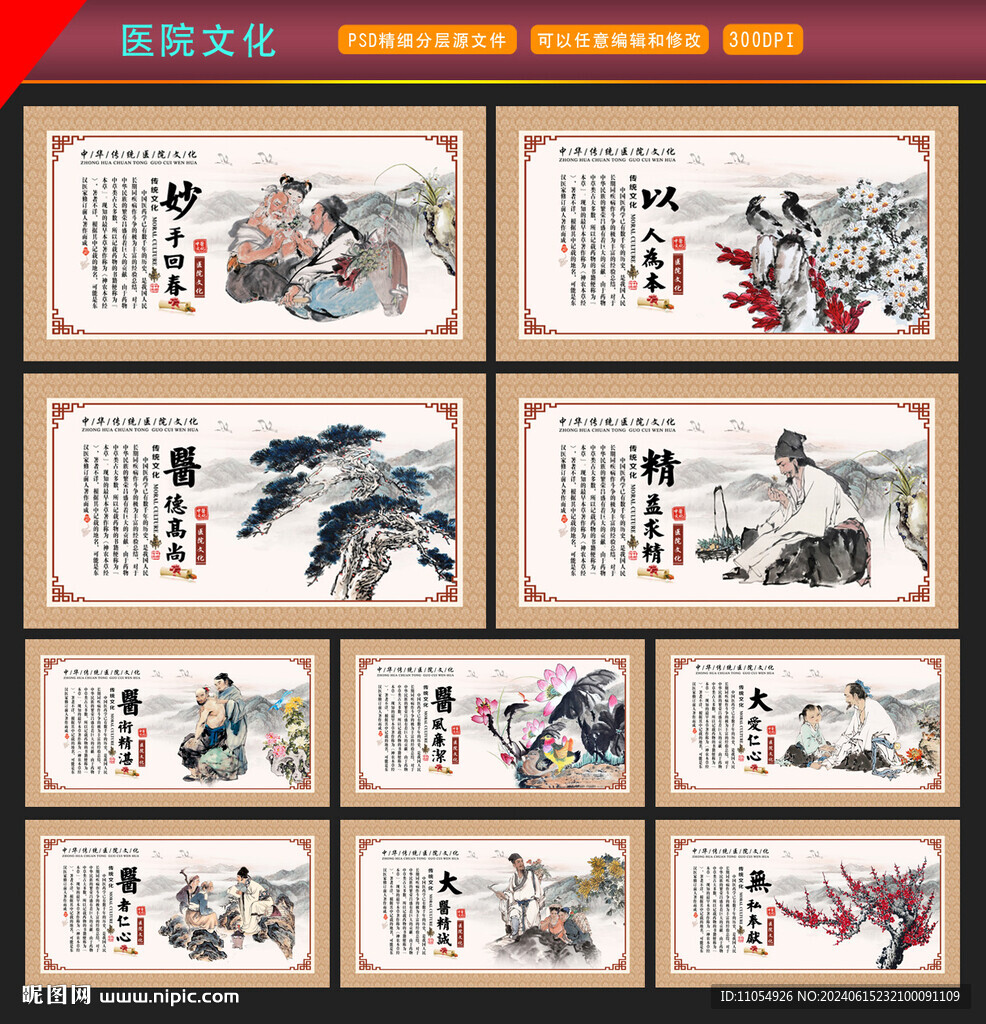 医院文化展板