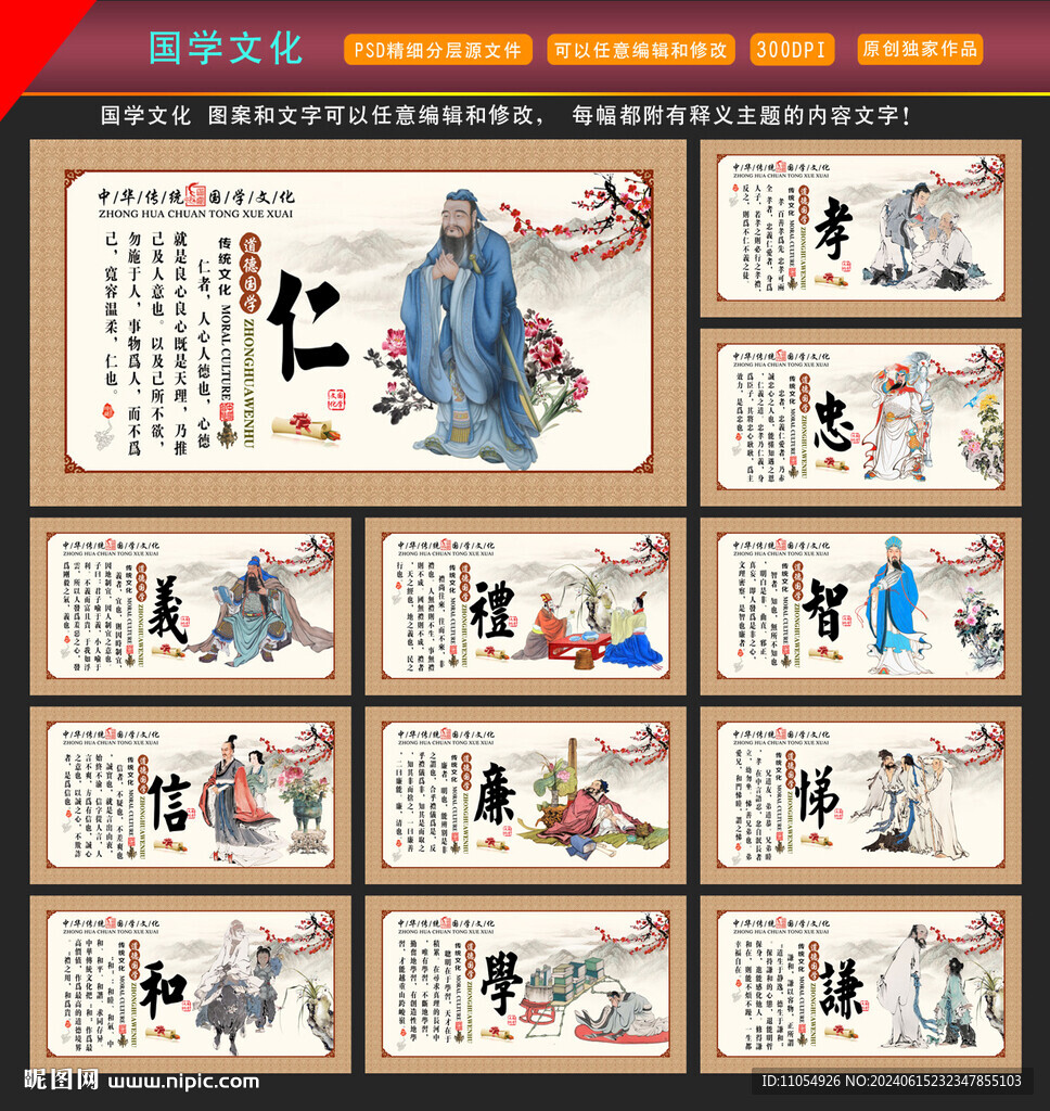 仁义礼智信 忠孝悌廉学谦和