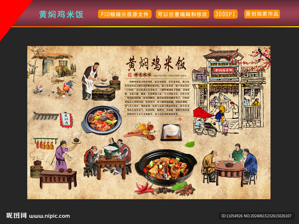 黄焖鸡米饭背景墙