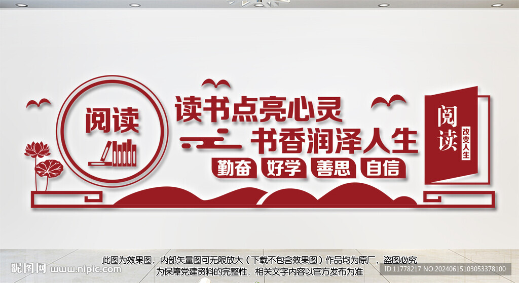 读书文化墙