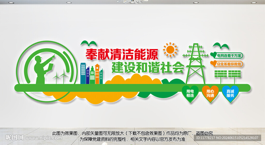 电网文化墙