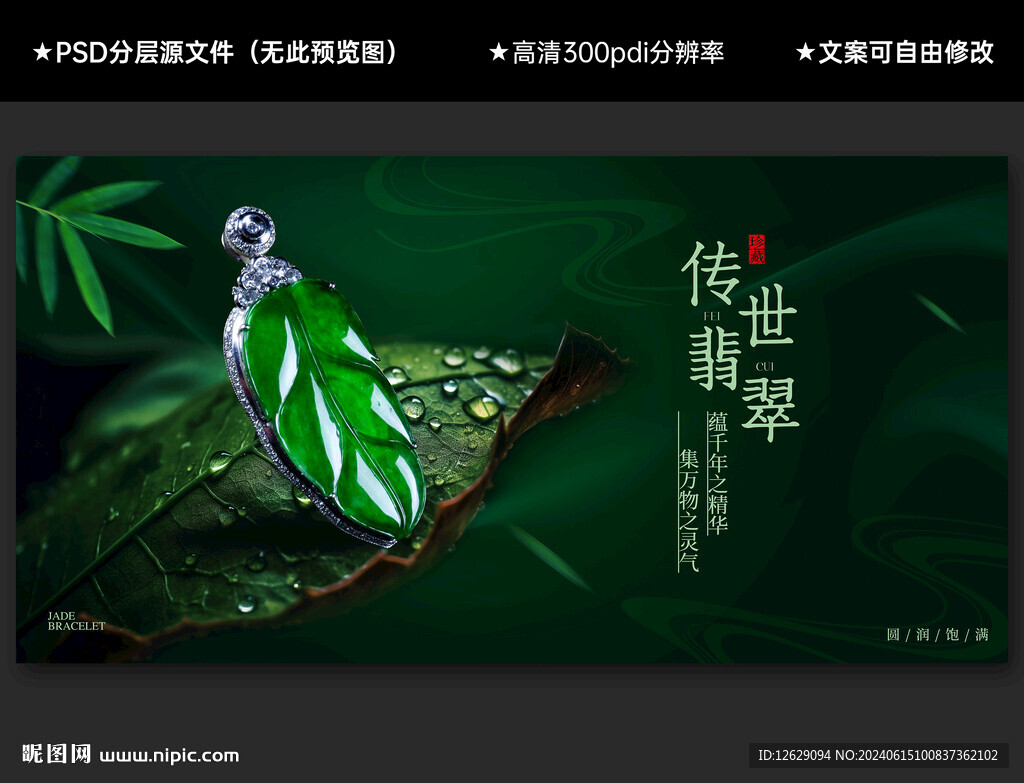 翡翠