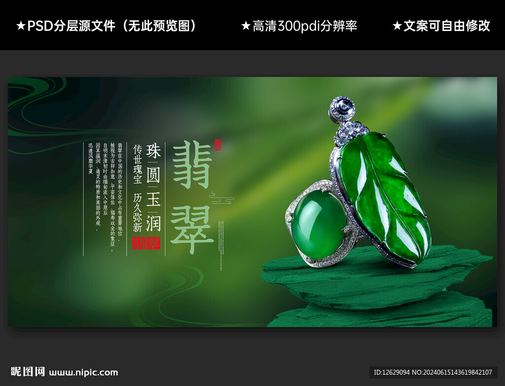 翡翠