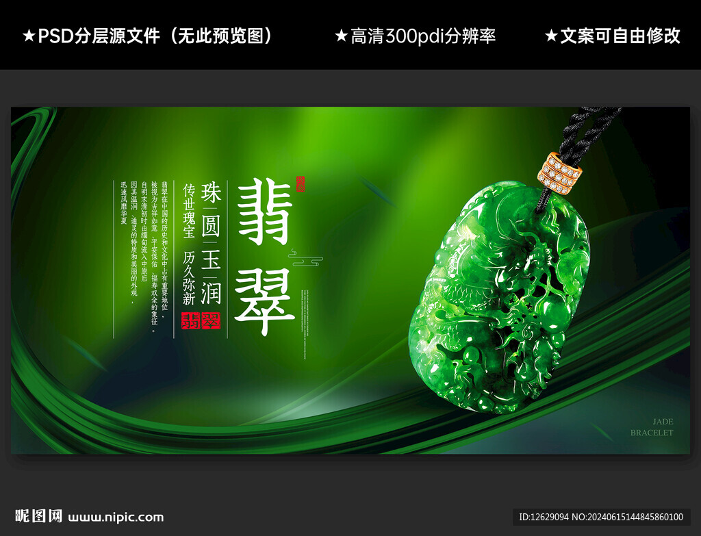 翡翠