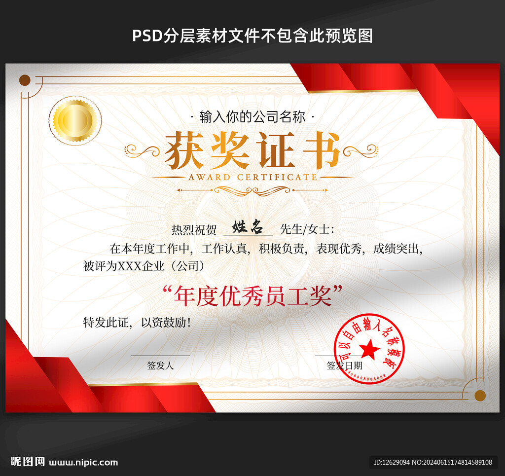 获奖证书