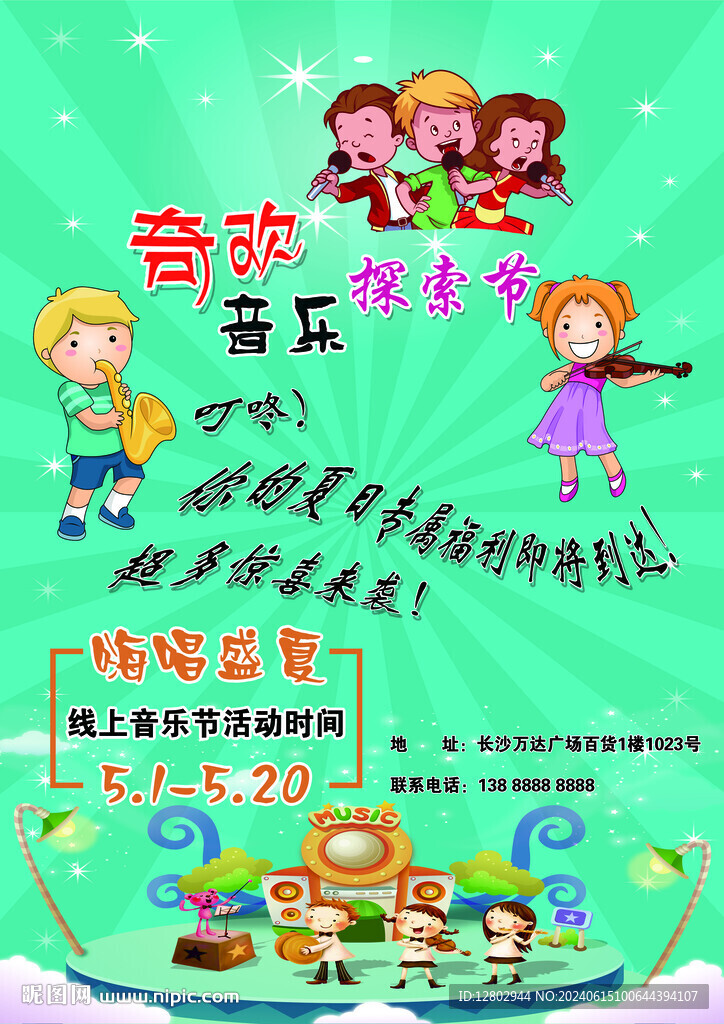 音乐节海报