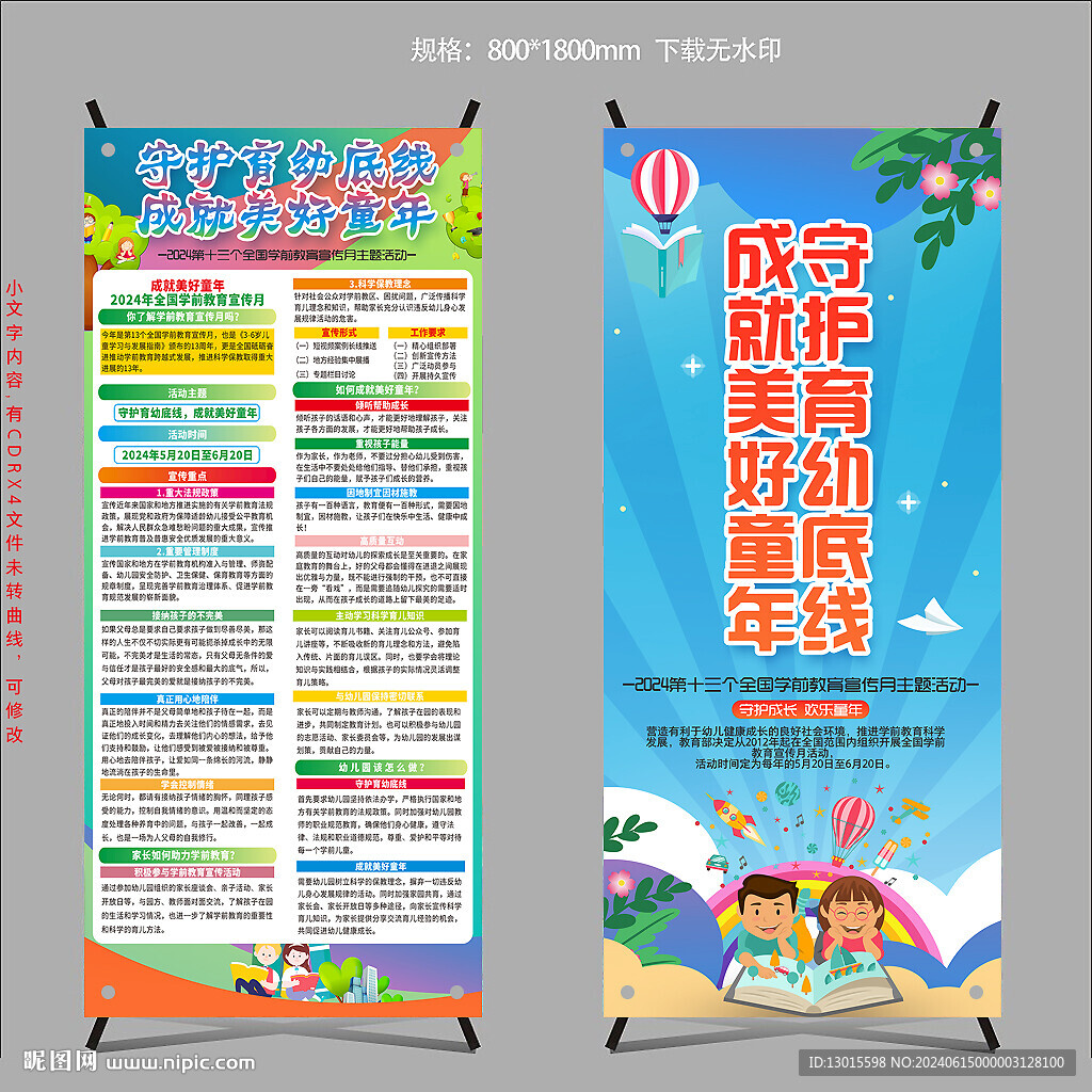 全国学前教育宣传月X展架易拉宝
