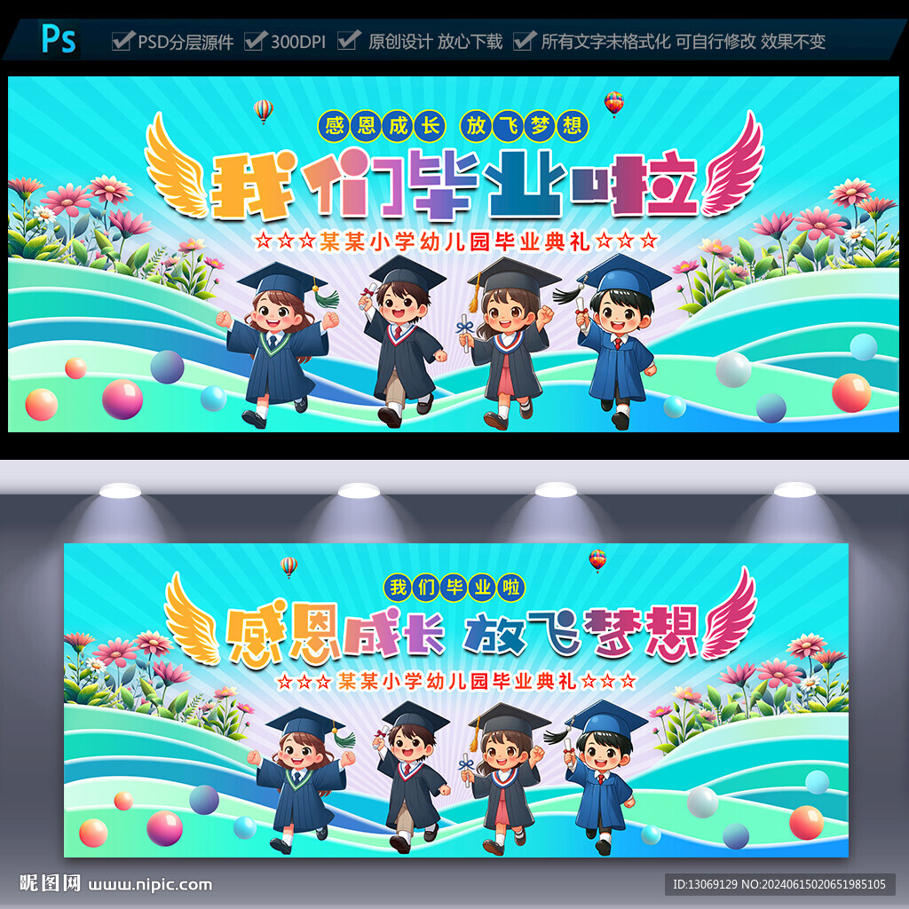 幼儿园小学毕业典礼舞台背景
