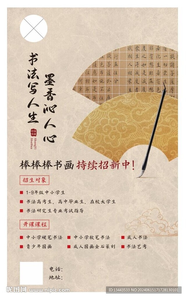 书画培训中心海报软膜灯箱