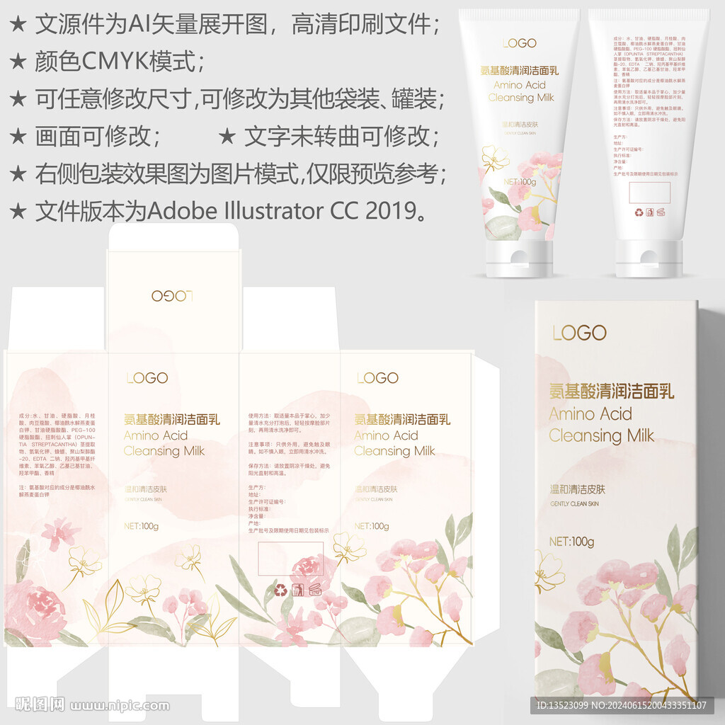 洗面奶盒子 护肤品包装