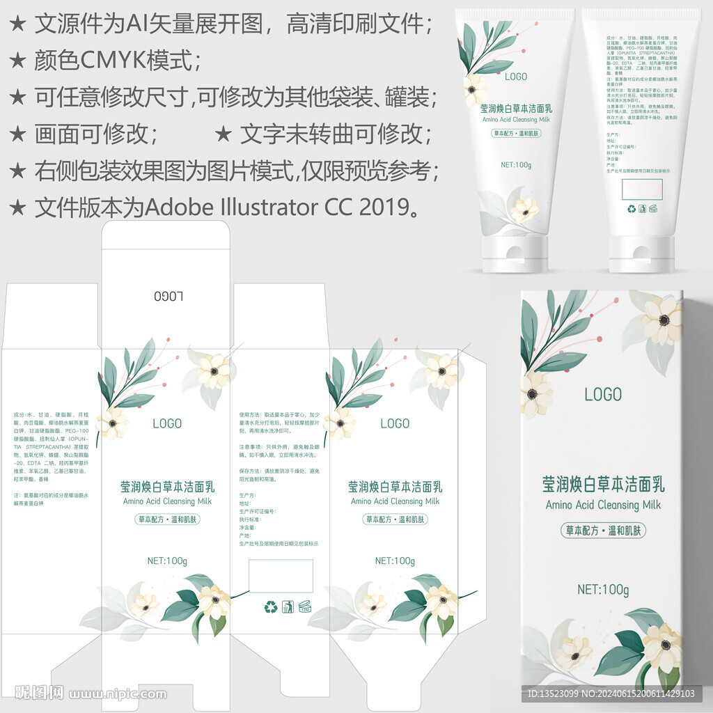 洗面奶盒子 护肤品包装