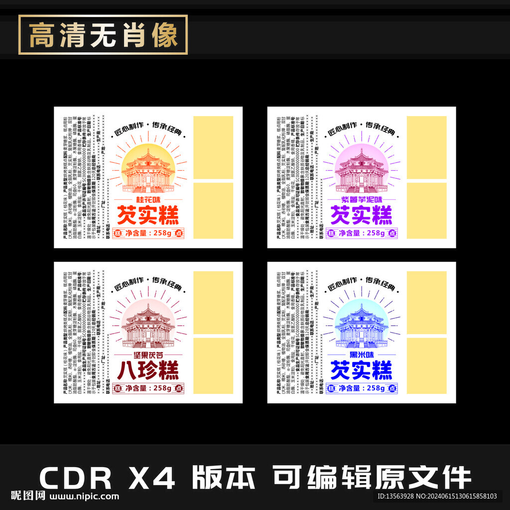 糕点平面包装图