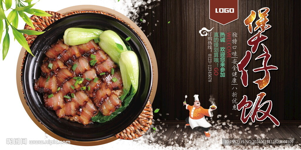 煲仔饭