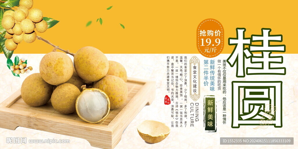 桂圆