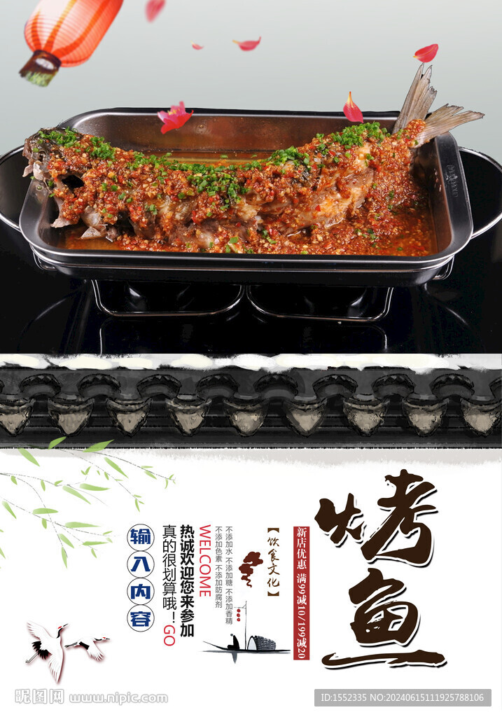 烤鱼