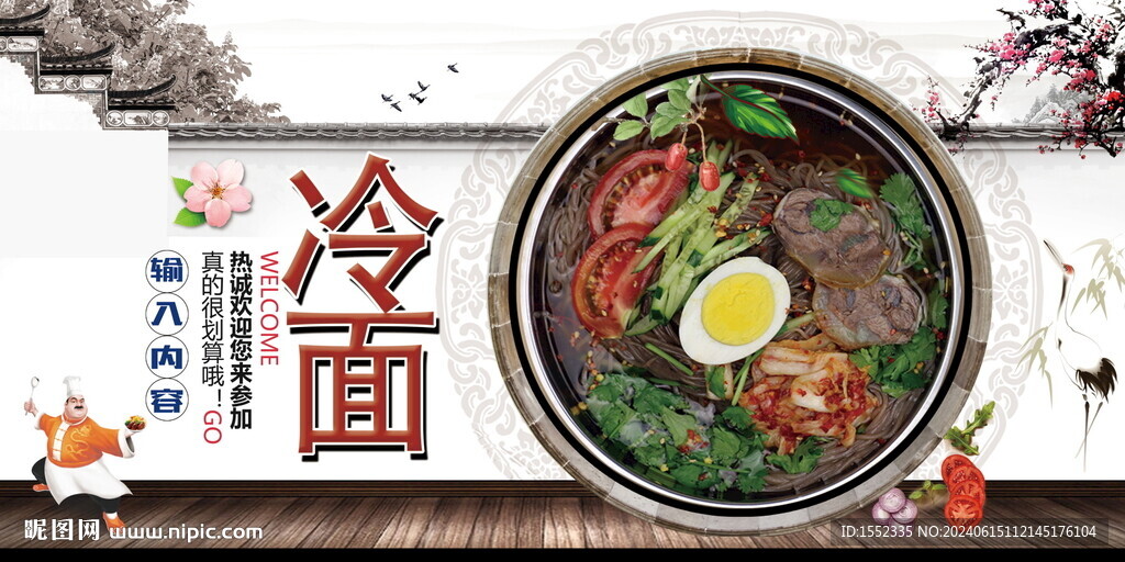 冷面