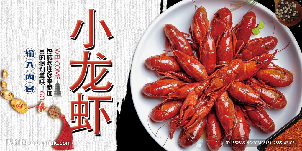 小龙虾