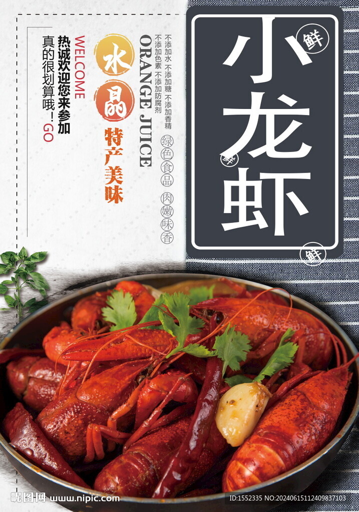 小龙虾