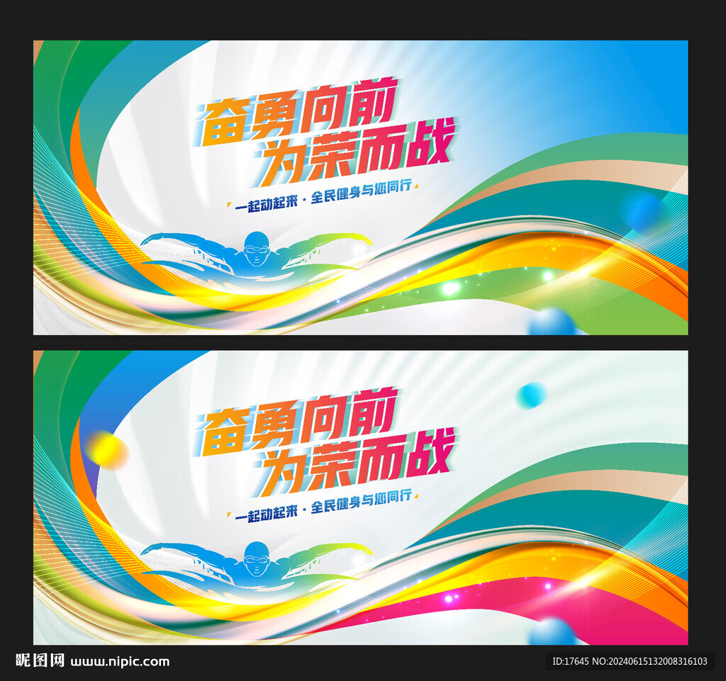 游泳比赛