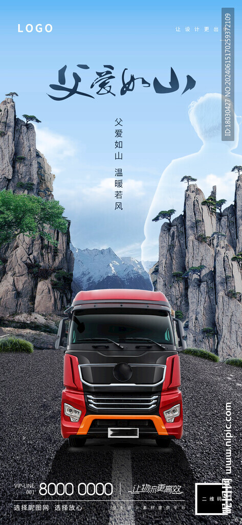 父亲节卡车海报