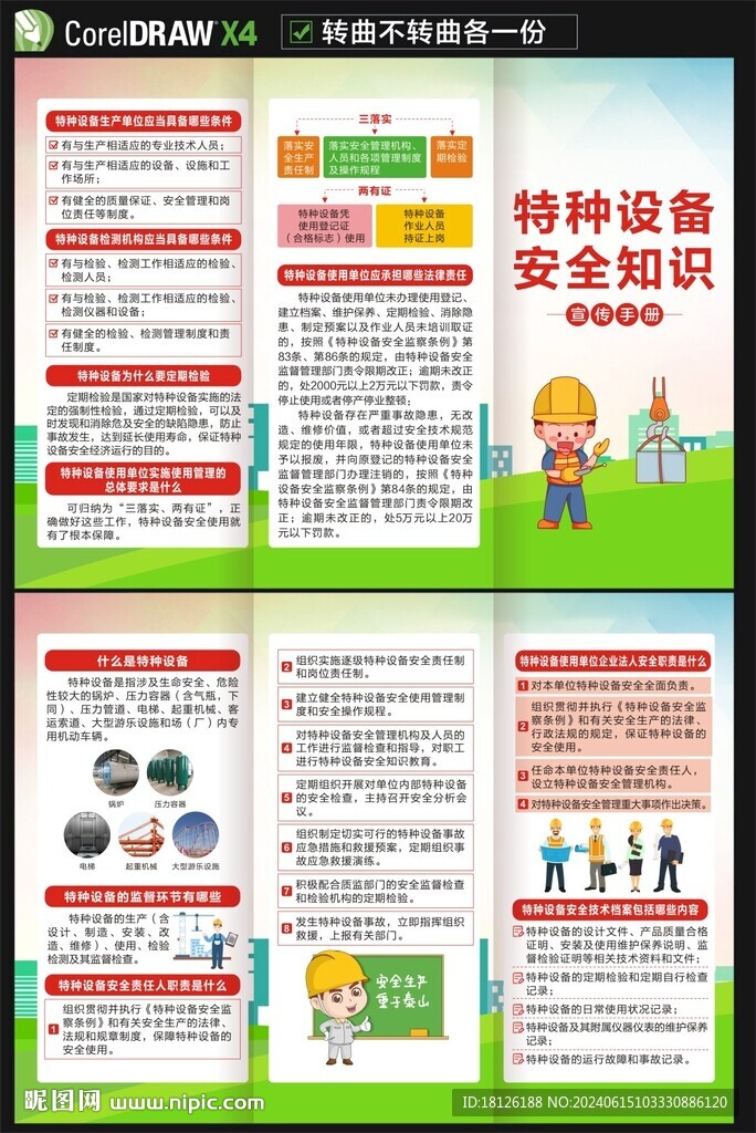 特种设备安全知识三折页