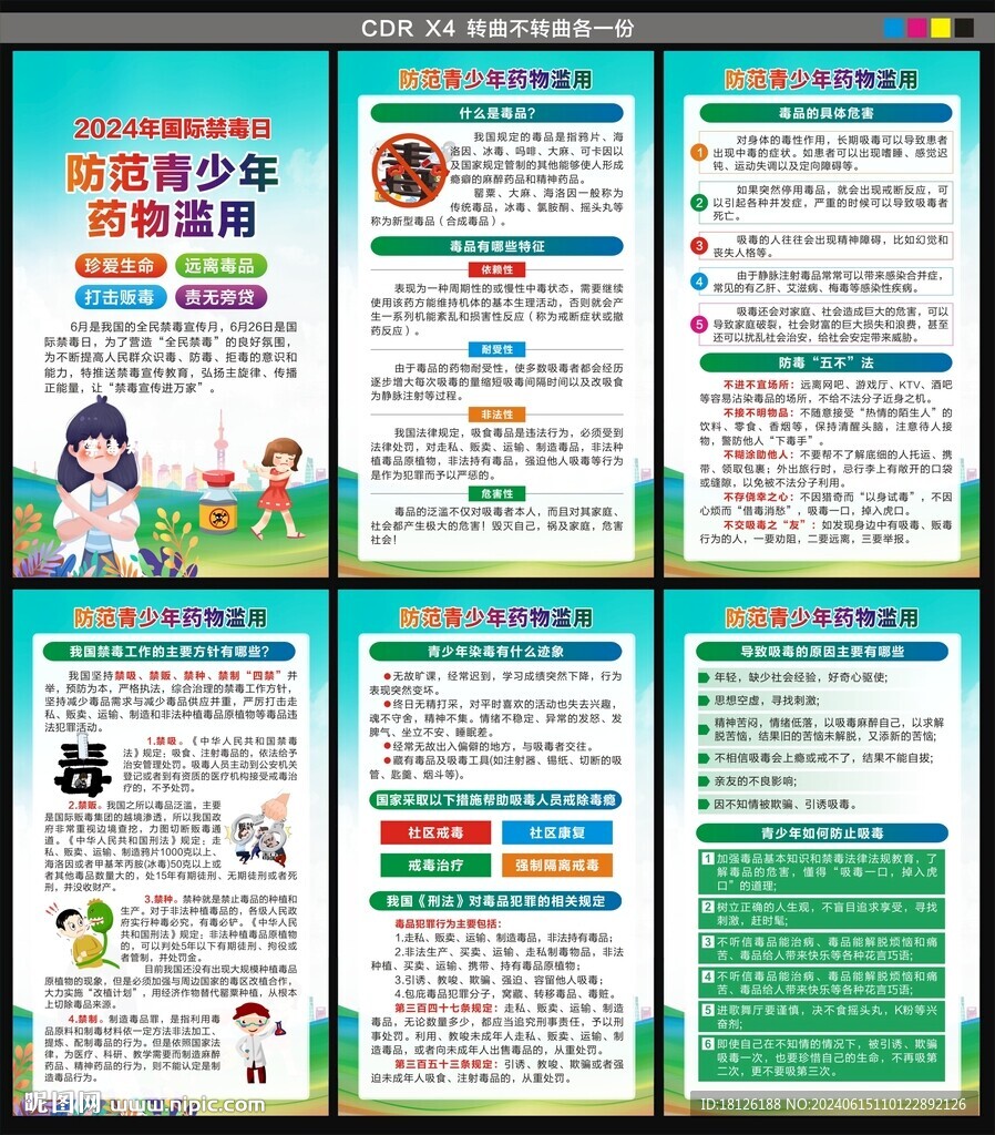 全民禁毒宣传月海报