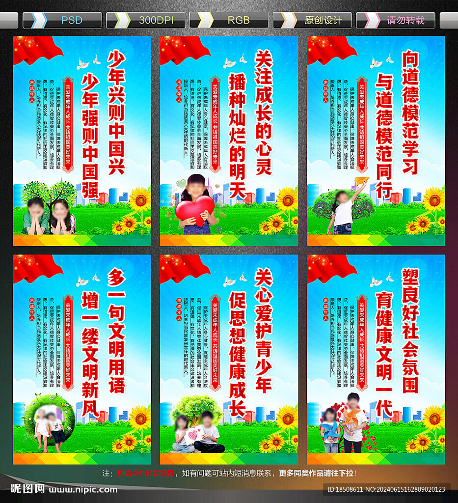 关爱未成年人