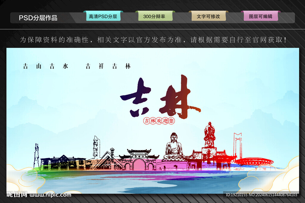 吉林