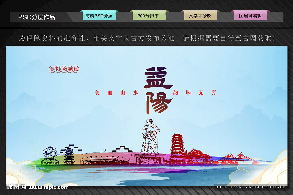 益阳