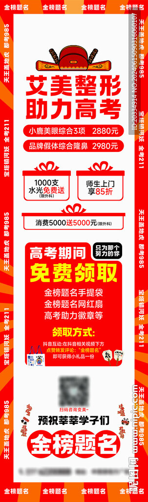 高考医美