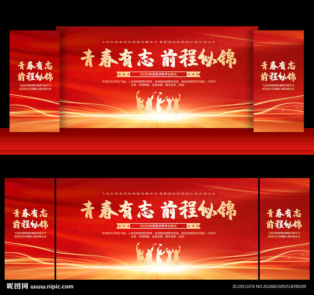毕业典礼