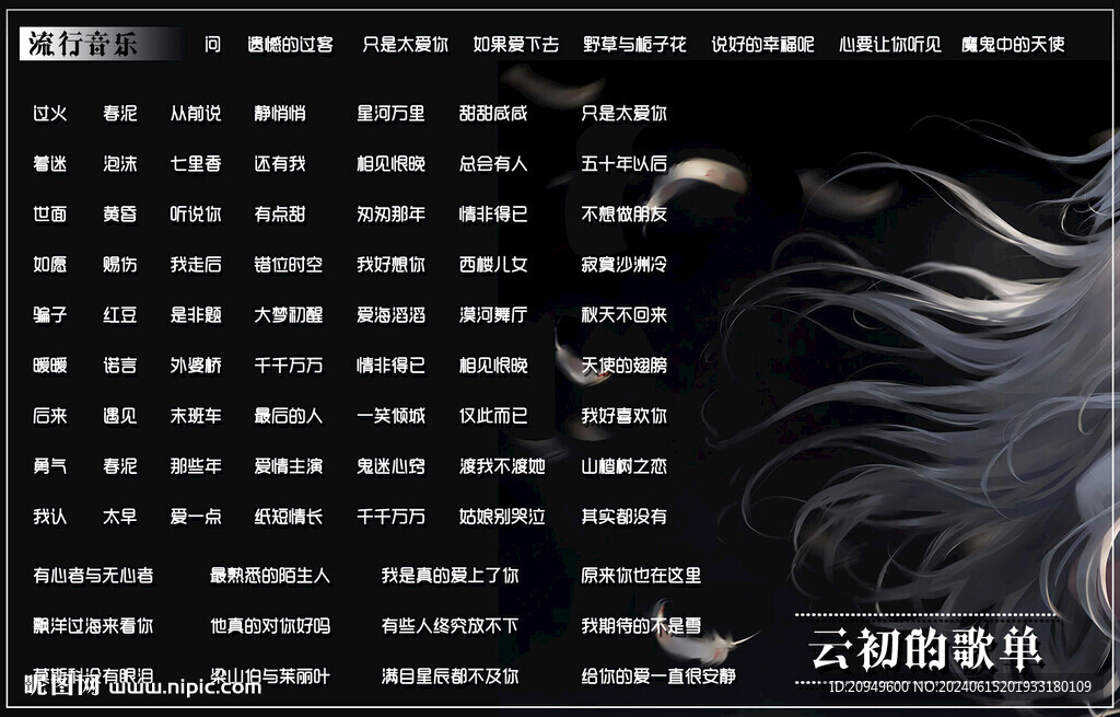 歌单设计