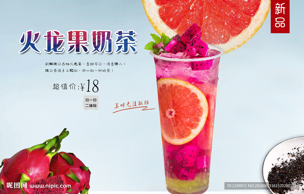 火龙果奶茶  