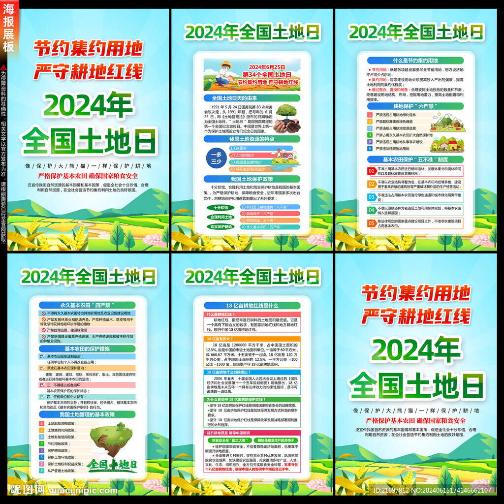 全国土地日