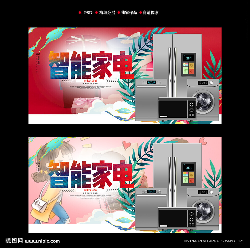 家电海报图片
