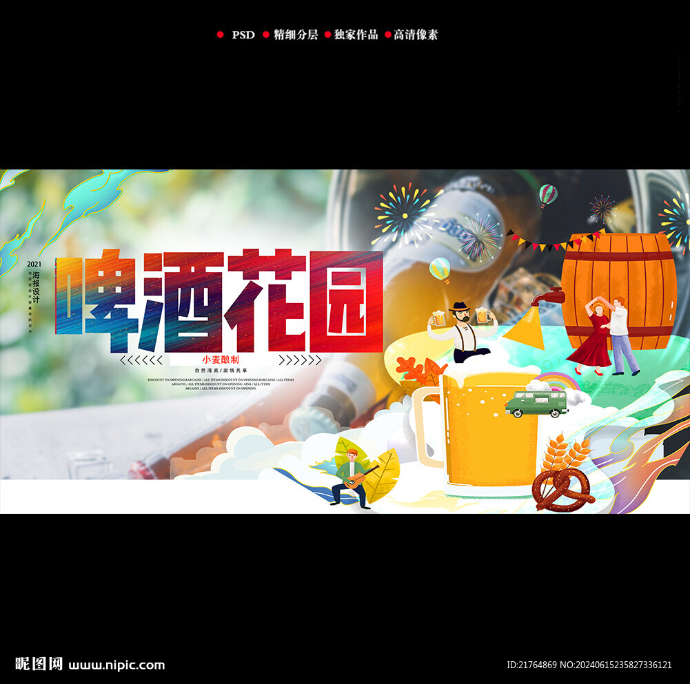 啤酒海报
