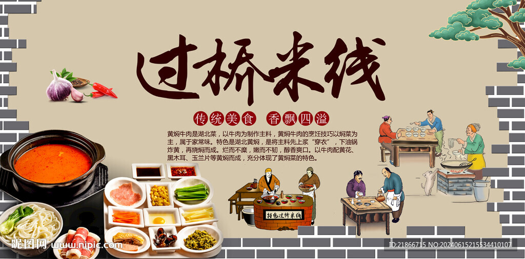 过桥米线