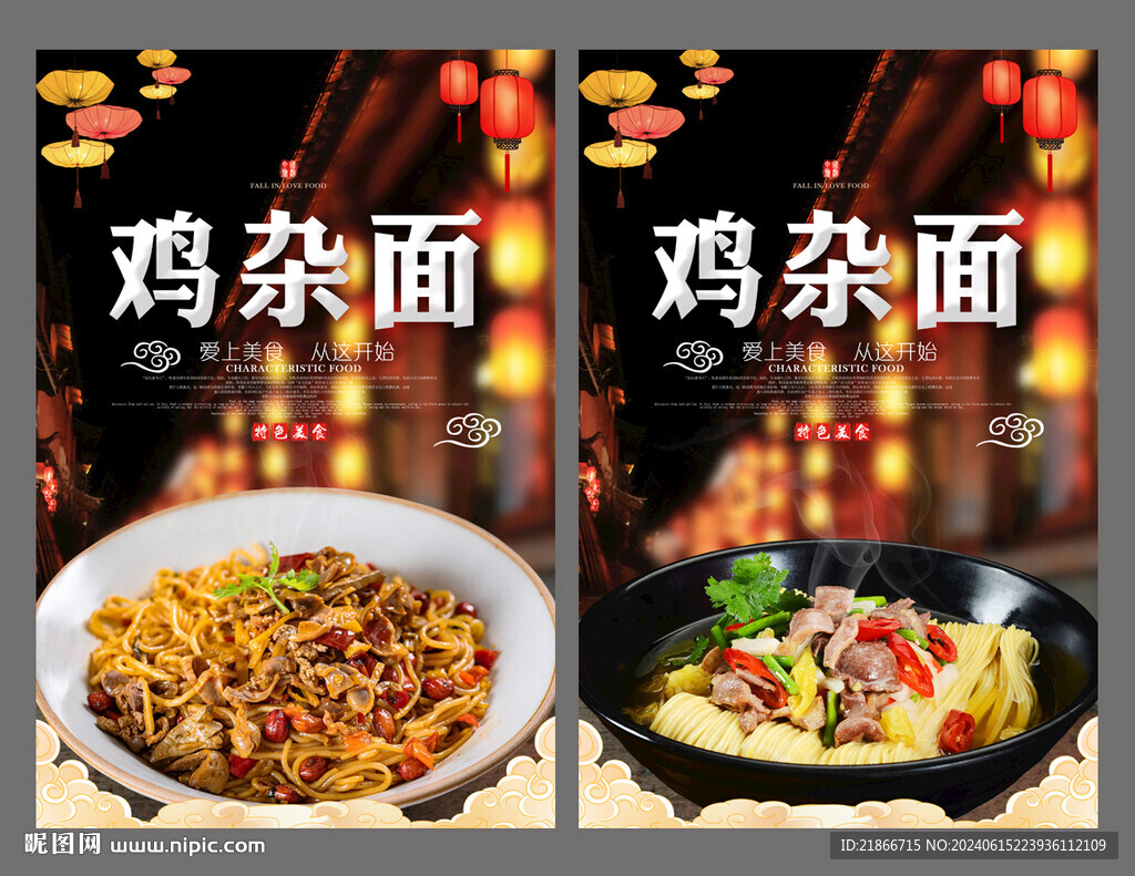鸡杂面