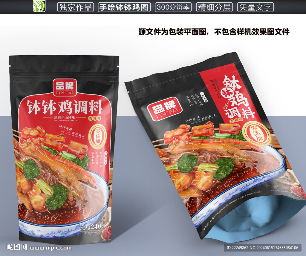 小龙虾调料包装