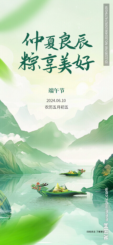 端午节海报