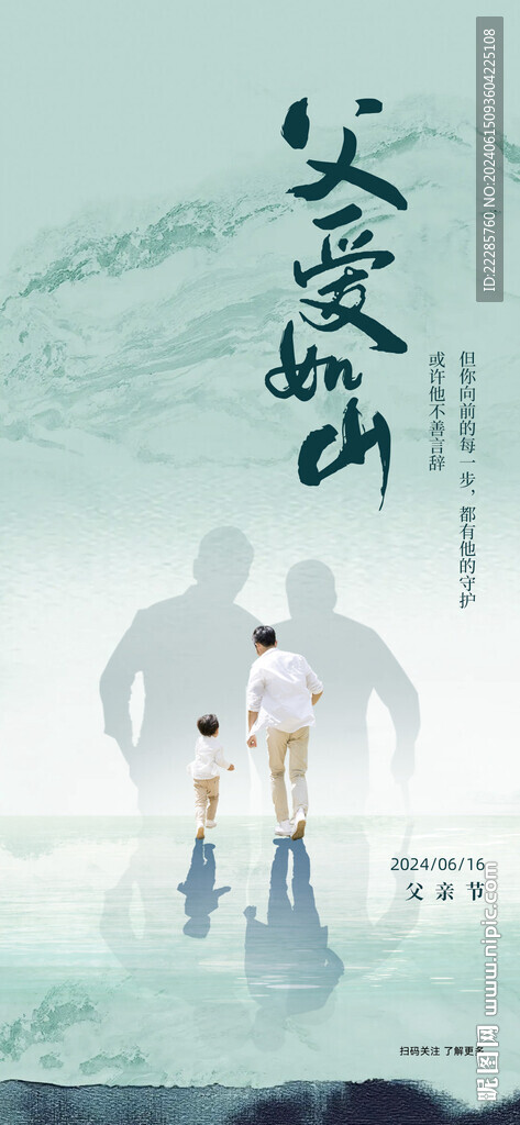父亲节海报