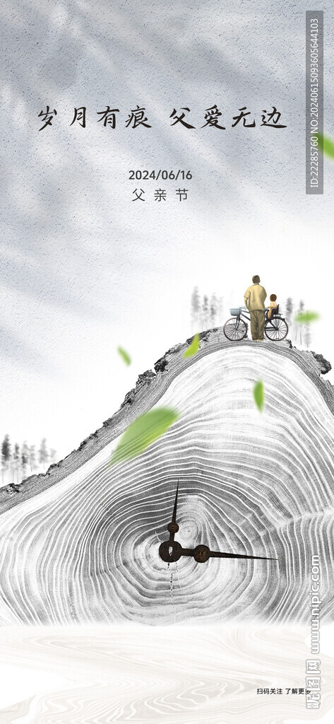 父亲节海报